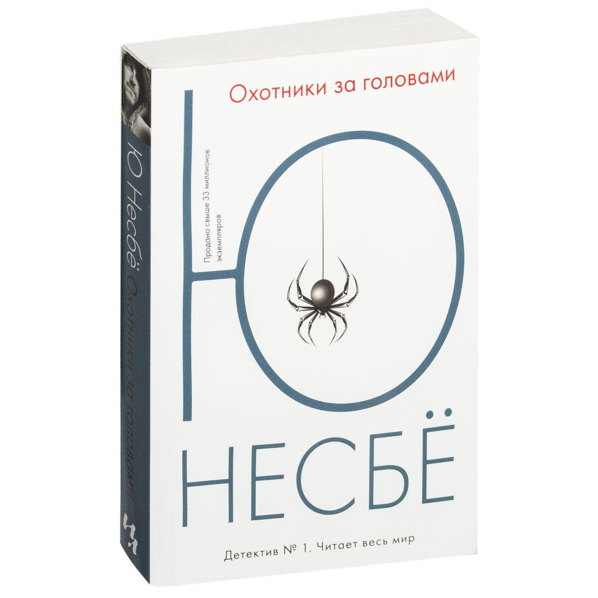 Остросюжетная литература Несбё Ю Охотники за головами купить,NaN