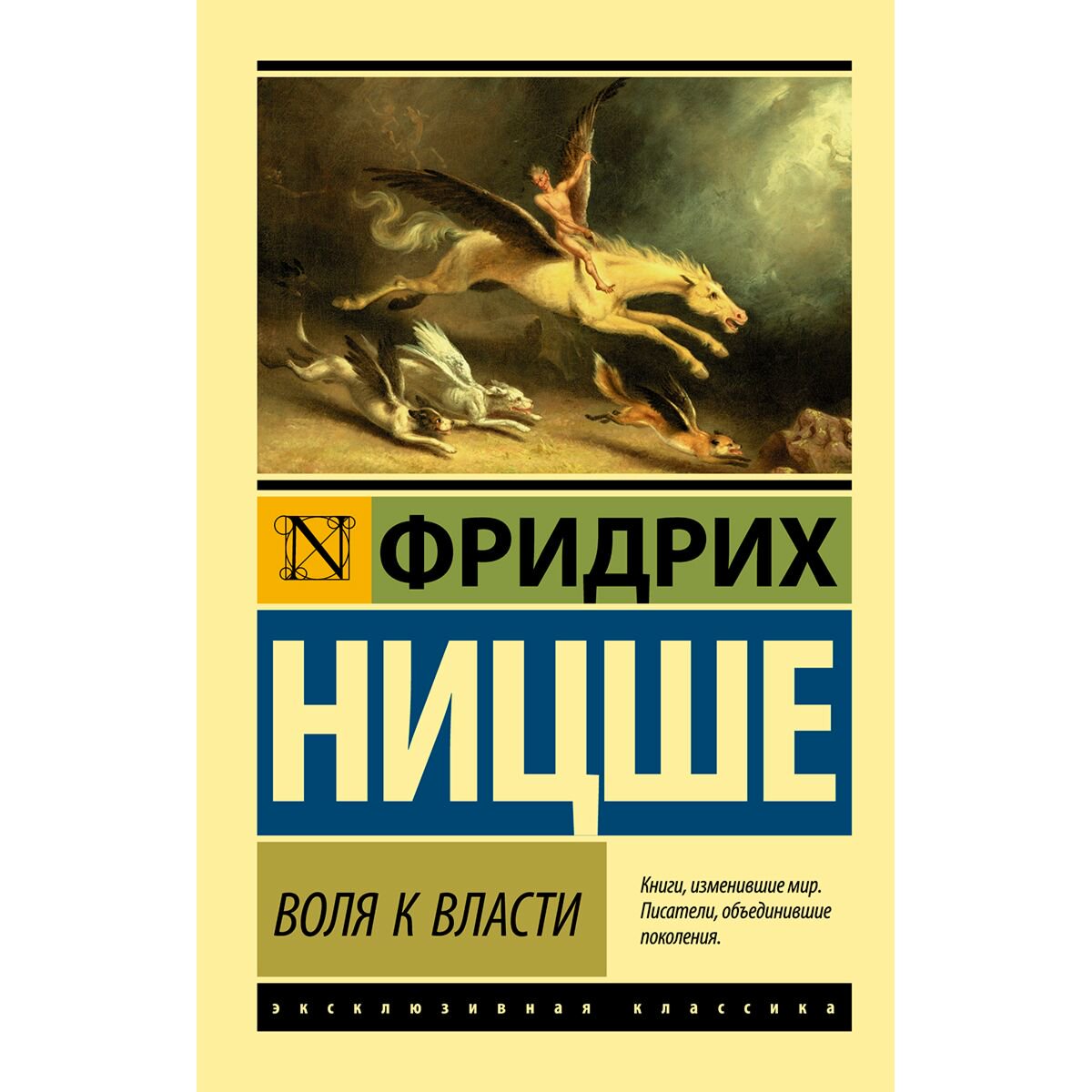 Философия Ницше Ф. В. Воля к власти. Neoclassic купить,NaN