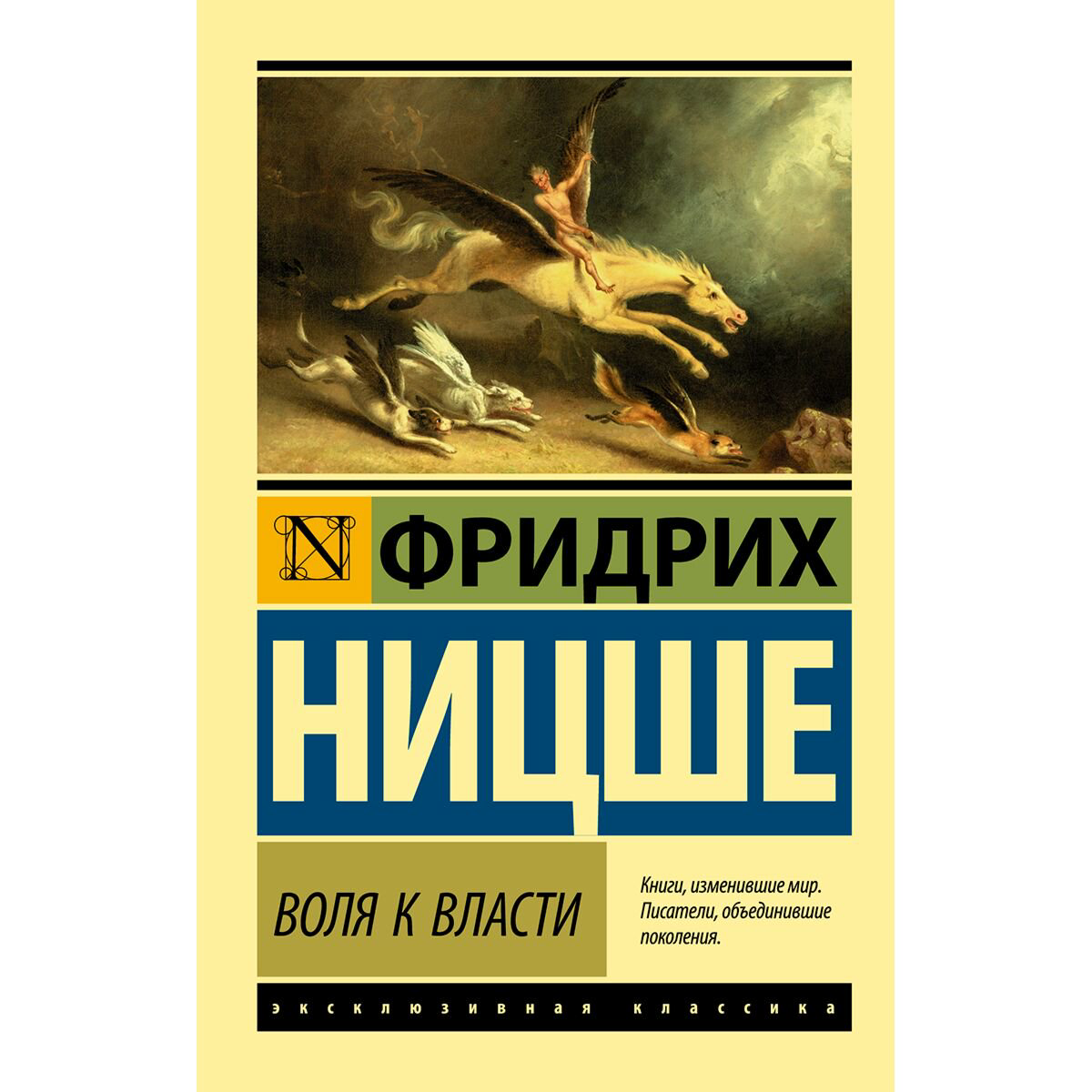 Философия Ницше Ф. В. Воля к власти. Neoclassic купить,NaN