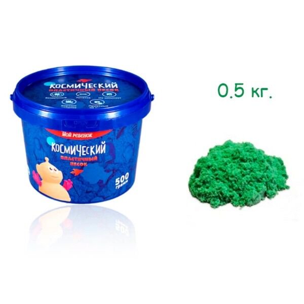 Кинетический песок Космический песок 0.5 кг зеленый купить,NaN