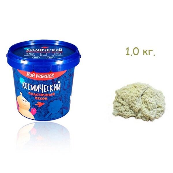 Кинетический песок Космический песок 1 кг классический купить,NaN