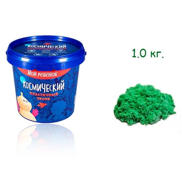 Кинетический песок Космический песок 1 кг зеленый купить,NaN