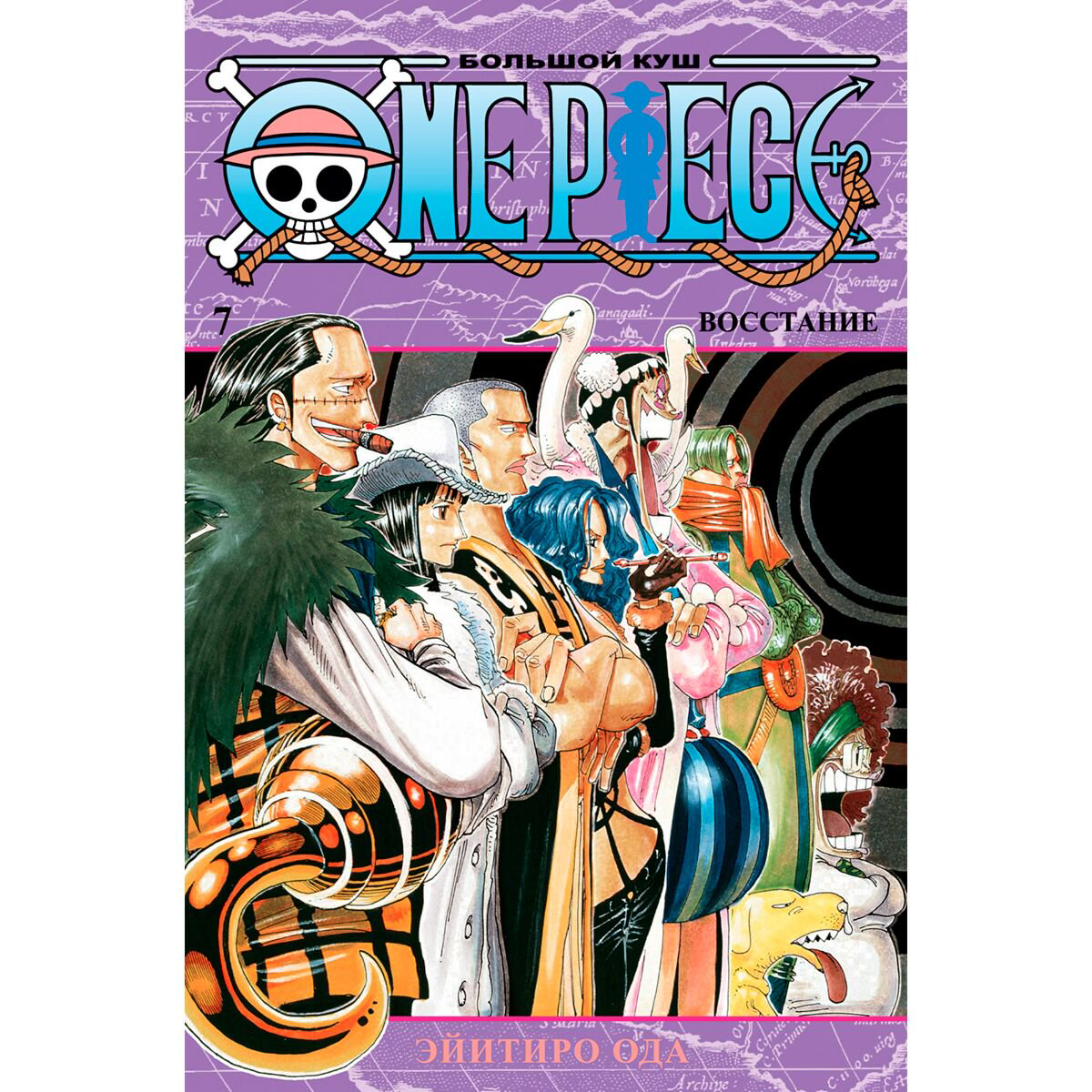 Манга Ода Э. One Piece. Большой куш. Книга 7. Восстание купить,NaN