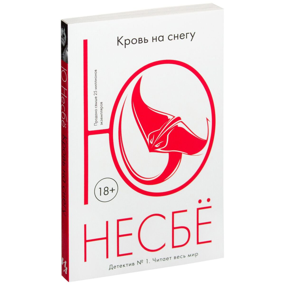 Остросюжетная литература Несбё Ю Кровь на снегу. Авторская серия Ю. Несбё купить,NaN
