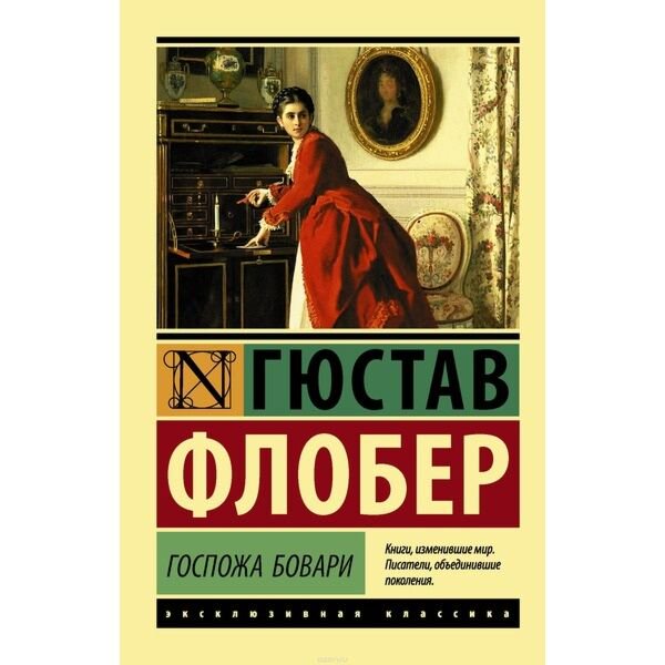 Всемирная классика Флобер Г. Госпожа Бовари. Эксклюзивная классика купить,NaN