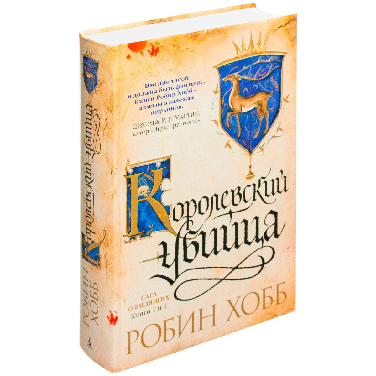 Фантастика Хобб Р. Сага о Видящих. Книги 1 и 2. Королевский убийца купить,NaN