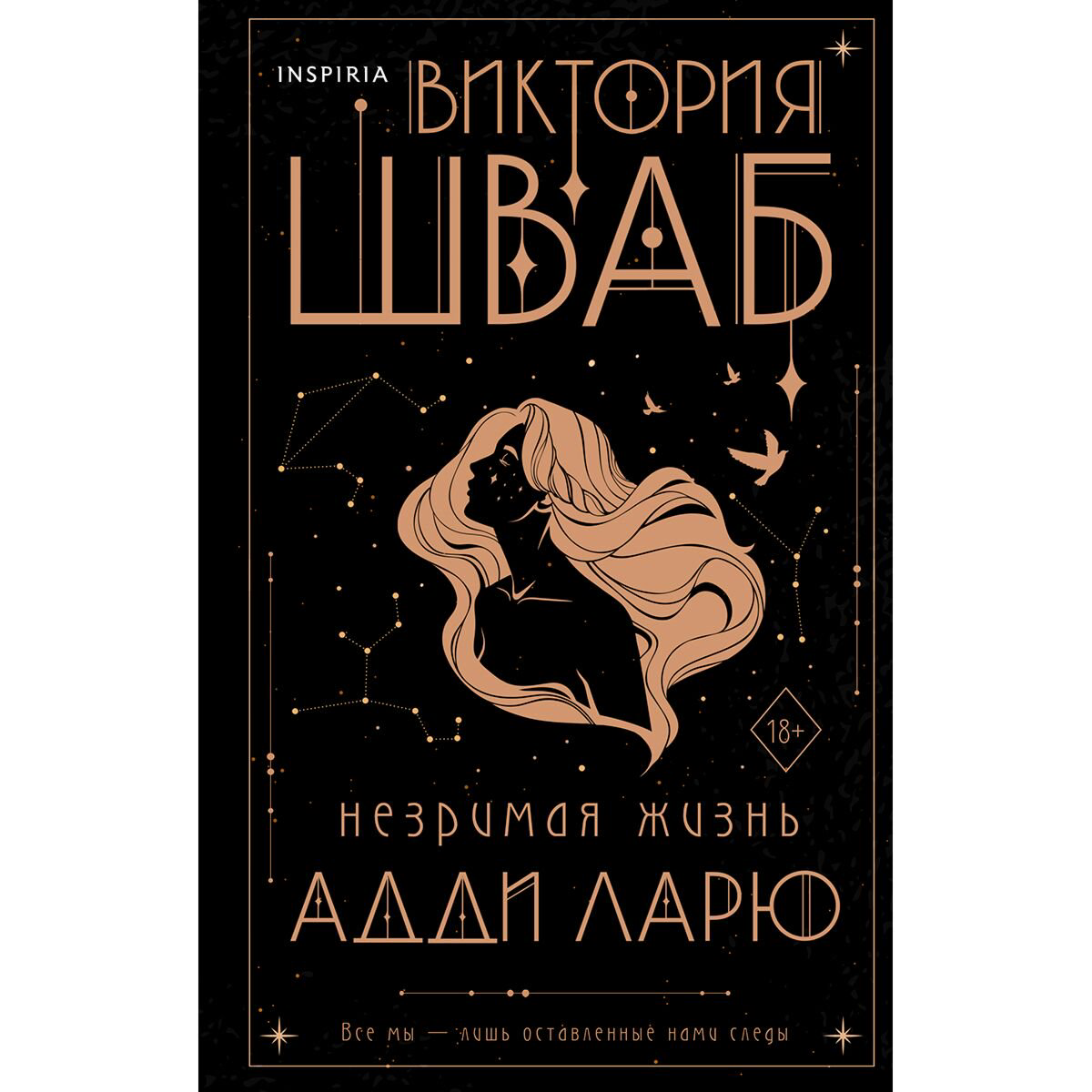 Young adult Шваб В. Незримая жизнь Адди Ларю купить,NaN