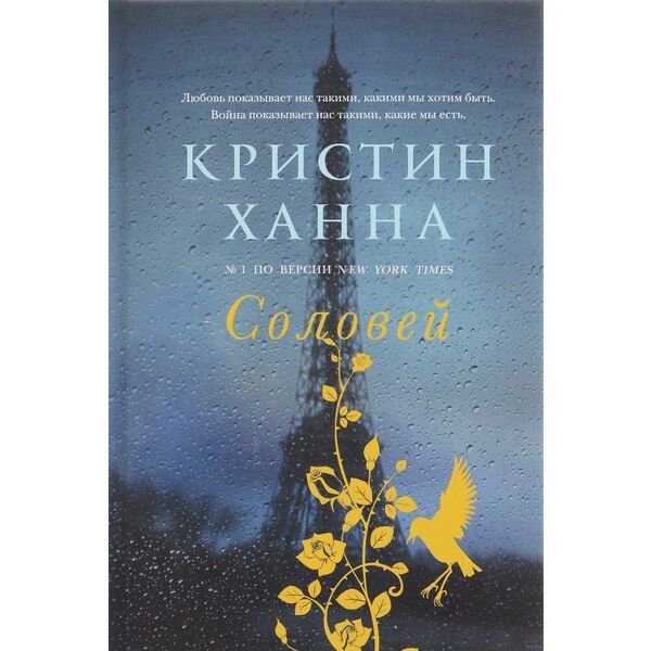 Современная мировая проза Ханна К. Соловей купить,NaN