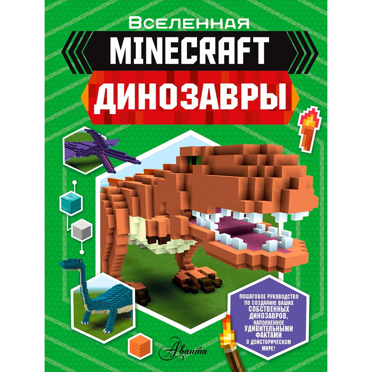 Детский нон-фикшн Уэствуд Б. Minecraft. Динозавры купить,NaN