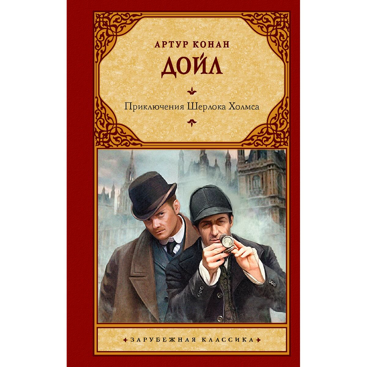 Остросюжетная литература Дойл А. К.: Приключения Шерлока Холмса. Зарубежная классика купить,NaN