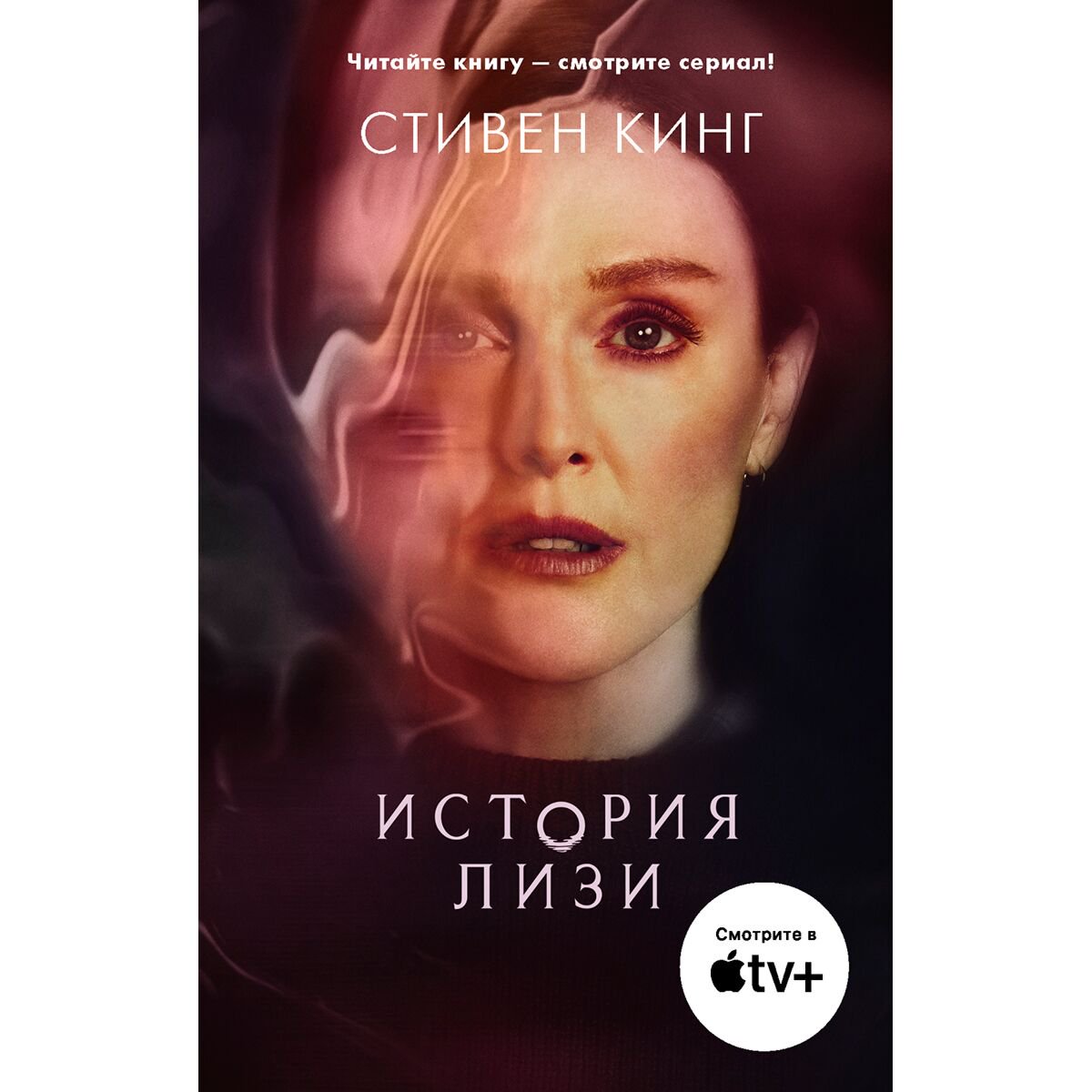 Фантастика Кинг С.: История Лизи купить,NaN
