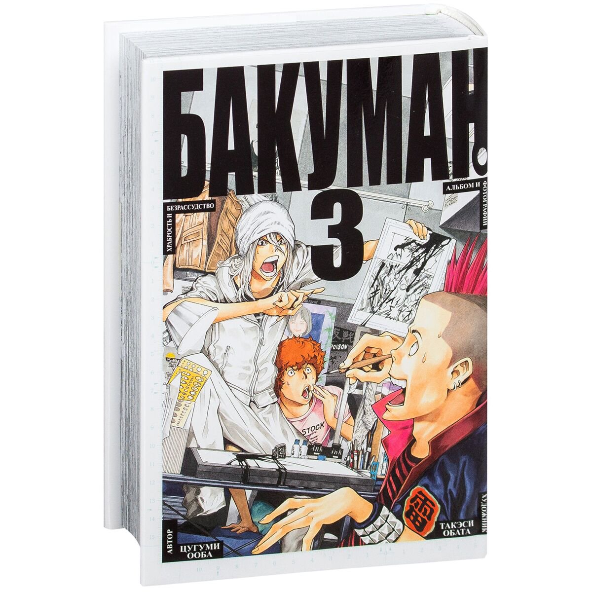 Манга Ооба Ц., Обата Т.: Бакуман. Кн. 3 купить,NaN
