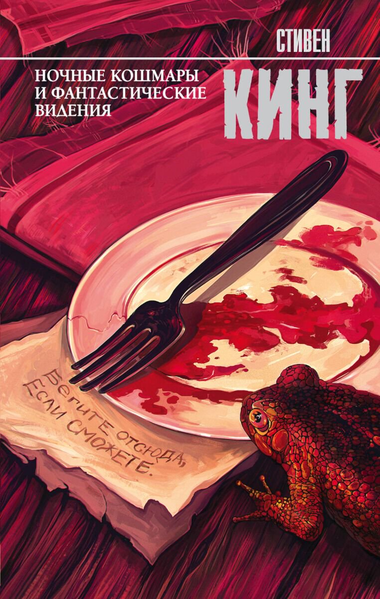 Фантастика Кинг С. Ночные кошмары и фантастические видения Твердый переплет купить,NaN