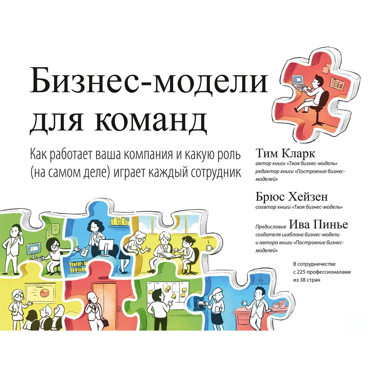 Бизнес Кларк Т. Хейзен Б. Бизнес-модели для команд купить,NaN