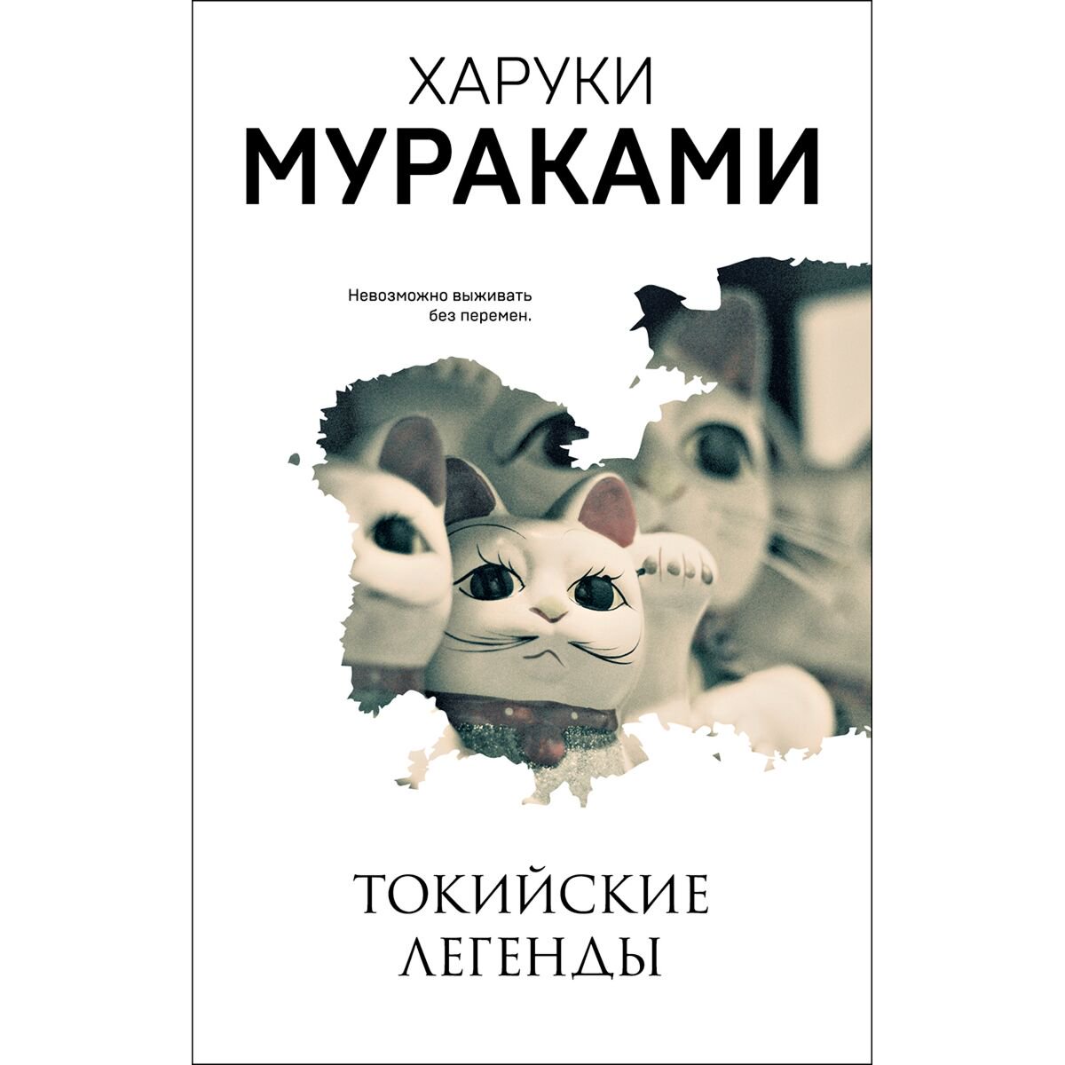 Современная мировая проза Мураками Х. Токийские легенды. Мураками-мания. Новое оформление купить,NaN