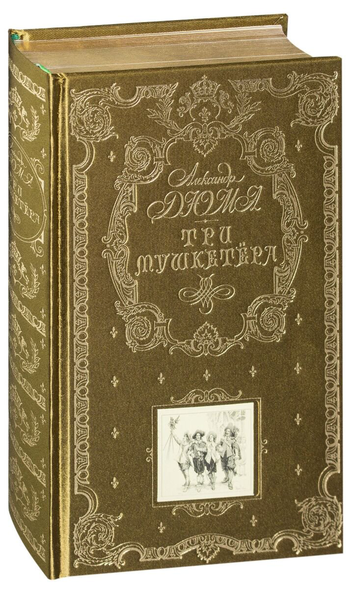 Всемирная классика Дюма А. Три мушкетера. Книга в подарок купить,NaN