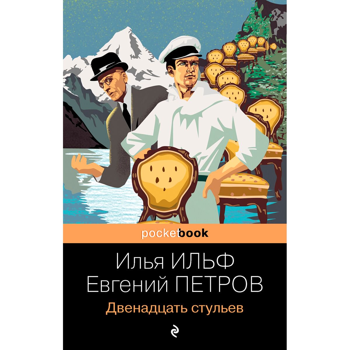 Русская классика Ильф И. А., Петров Е. П.: Двенадцать стульев. Pocket book купить,NaN