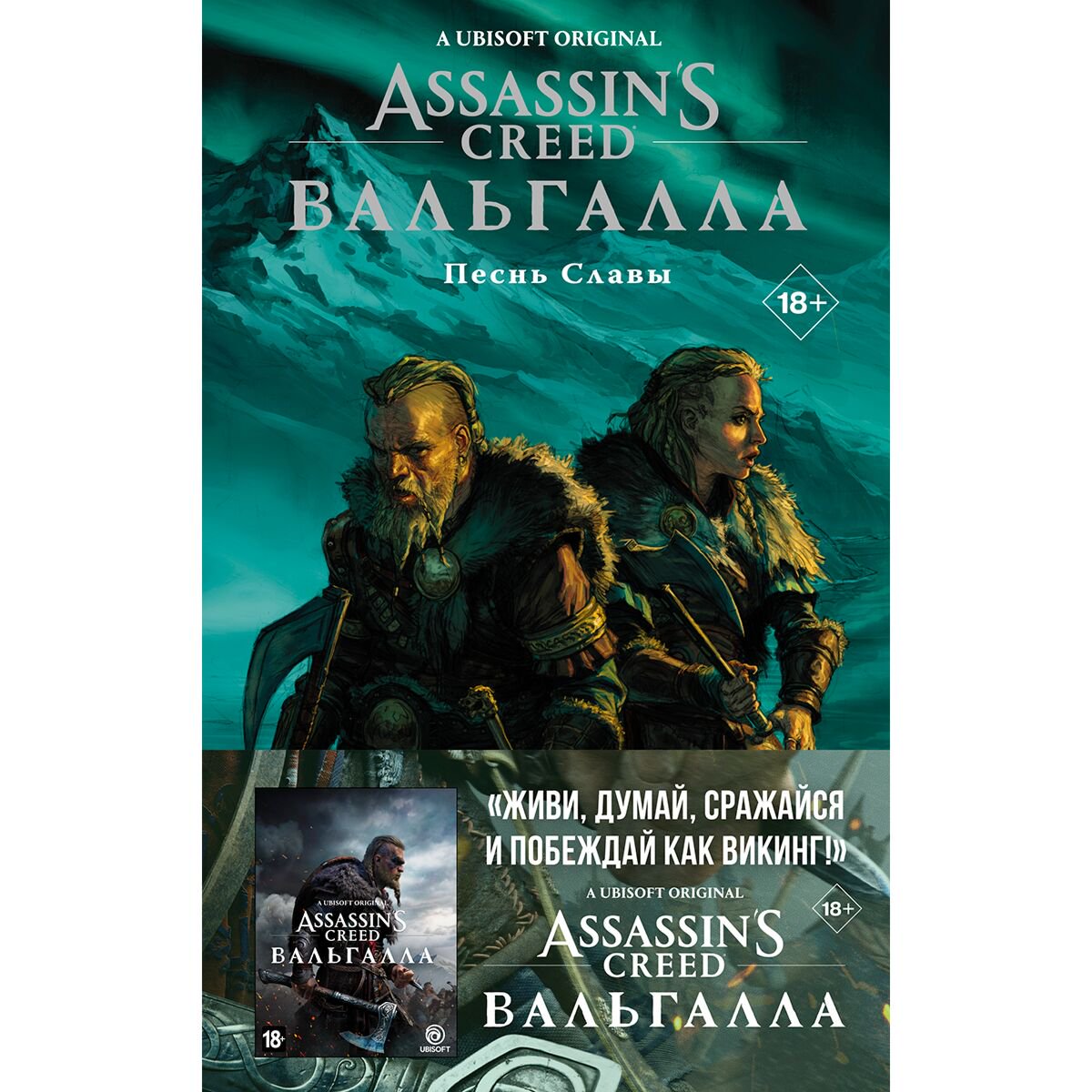 Комиксы и графические романы Скотт Каван Assassin's Creed: Вальгалла. Песнь Славы купить,NaN