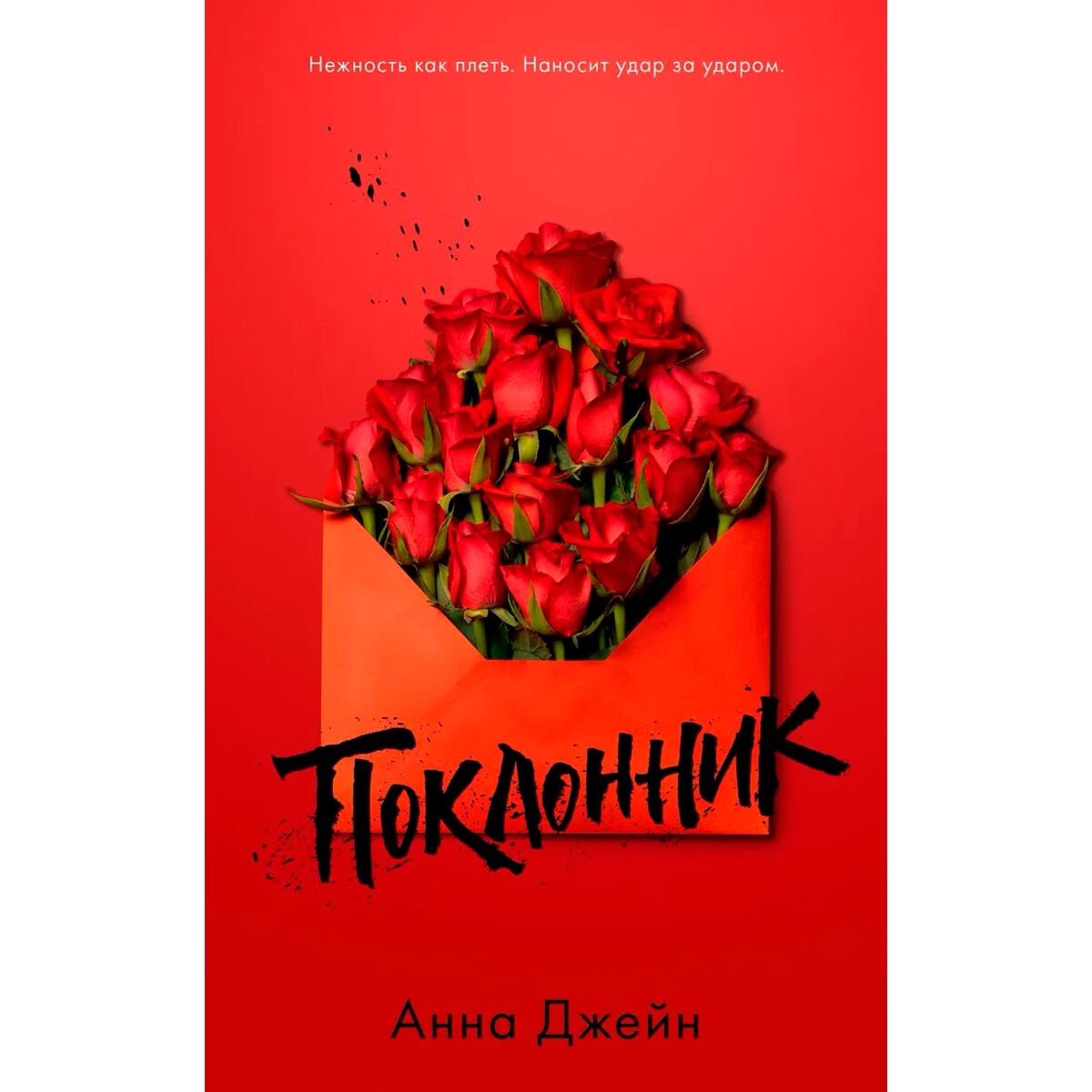 Young adult Джейн Анна: Поклонник купить,NaN