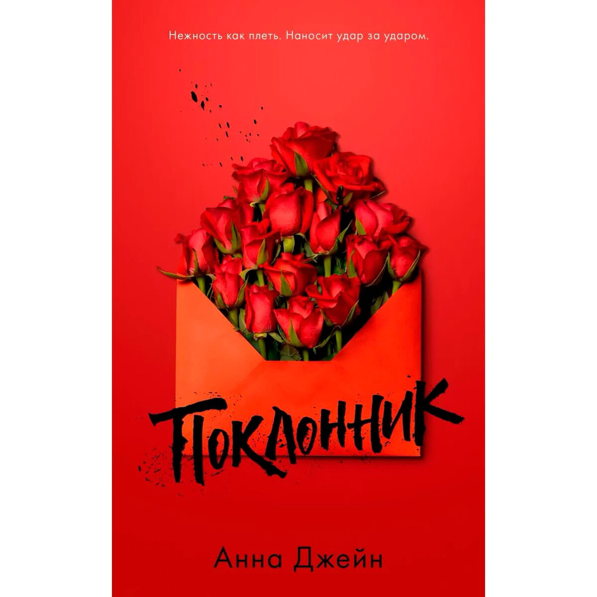 Young adult Джейн Анна: Поклонник купить,NaN