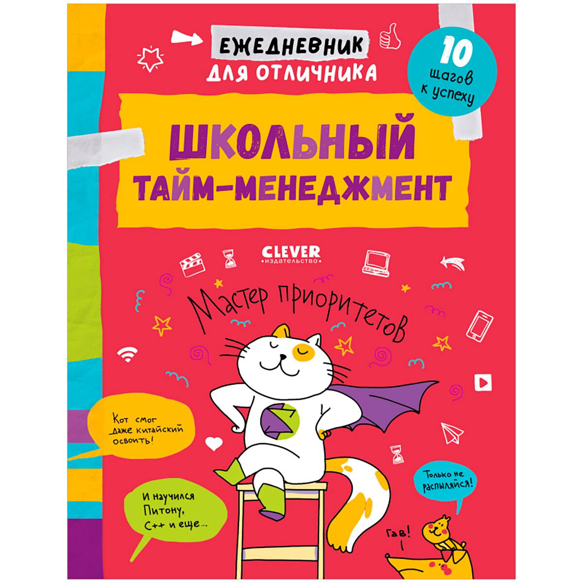 Детский нон-фикшн Зверева Н. В., Иконникова С.: Навыки будущего. Ежедневник для отличника. Школьный тайм-менеджмент купить,NaN