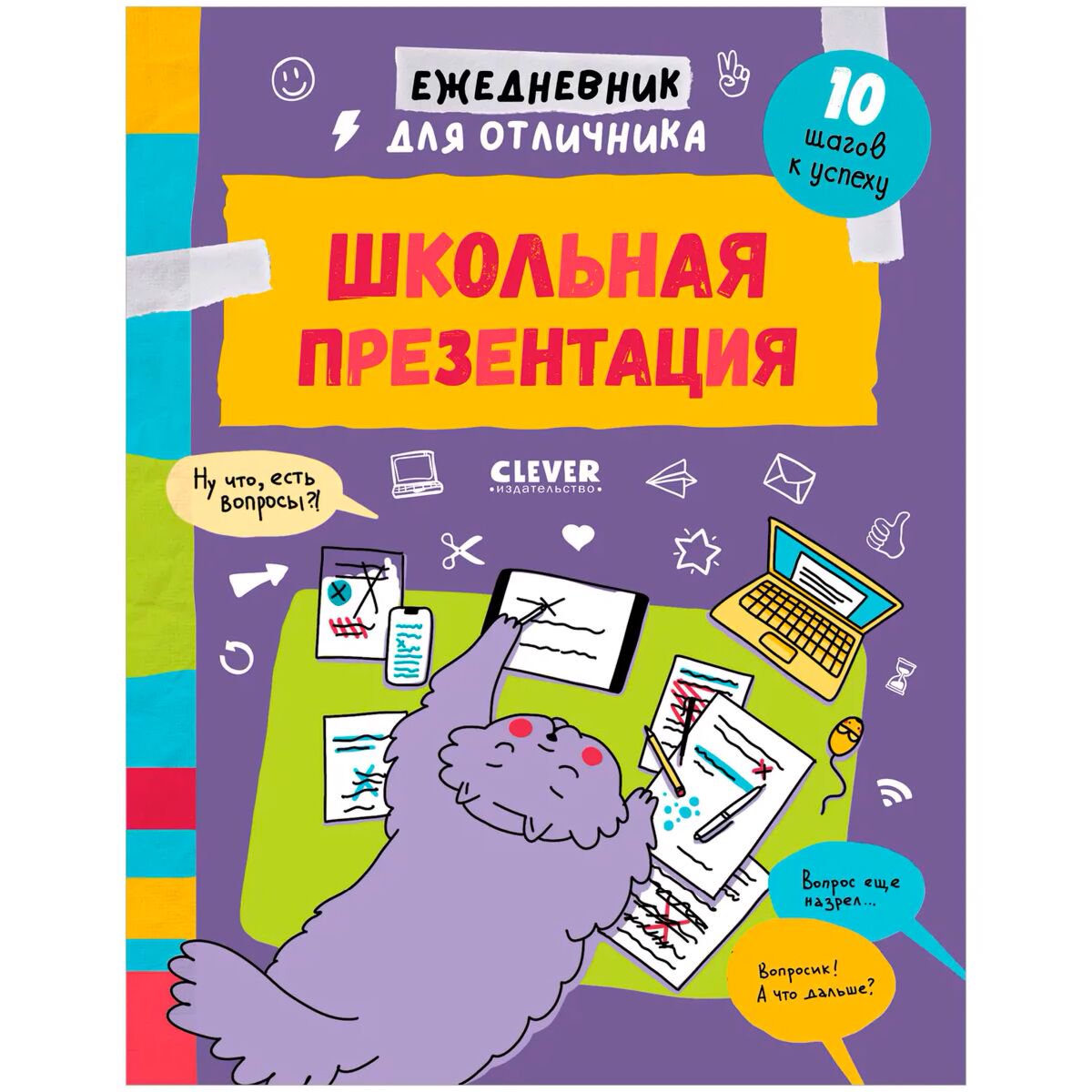 Детский нон-фикшн Зверева Н. В., Иконникова С.: Навыки будущего. Ежедневник для отличника. Школьная презентация купить,NaN