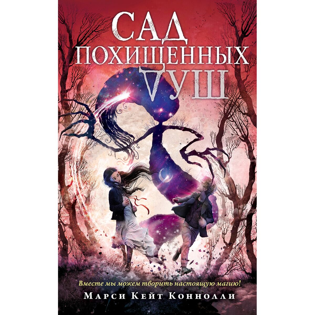 Детская литература Коннолли М. К. Сад похищенных душ #2 купить,NaN