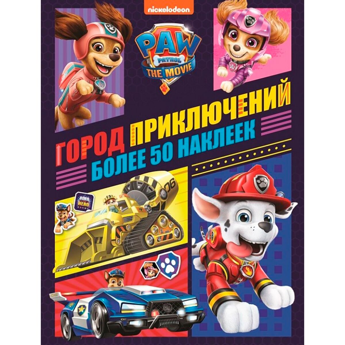 Детский досуг Занималка для малышей № 2105 "Щенячий Патруль THE MOVIE" купить,NaN