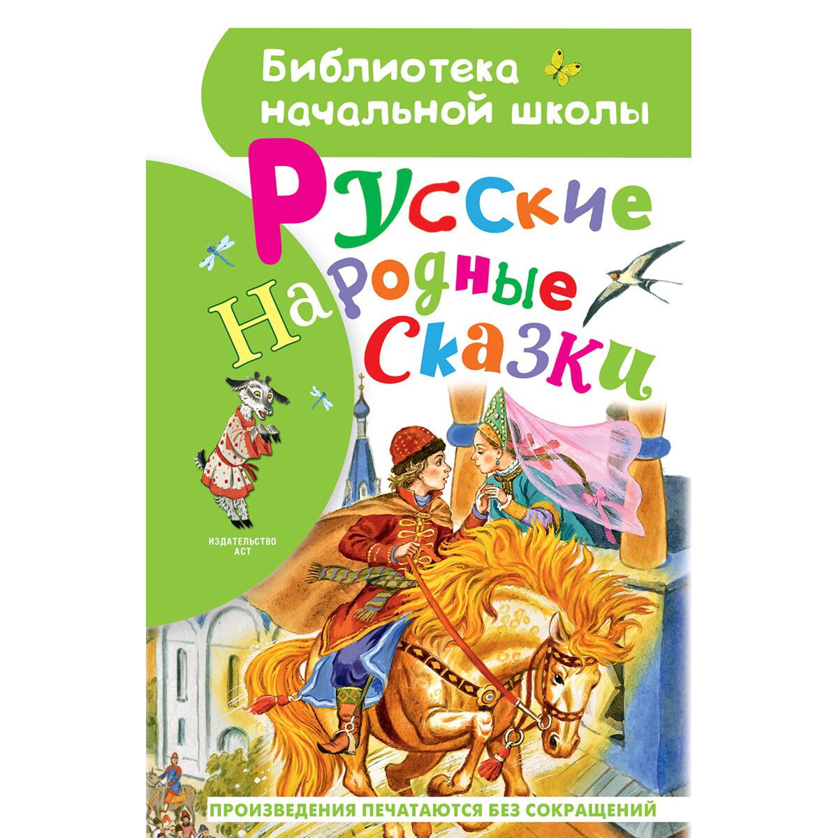 Детская литература Толстой А. Н., Ушинский К. Д. и др. Русские народные сказки купить,NaN
