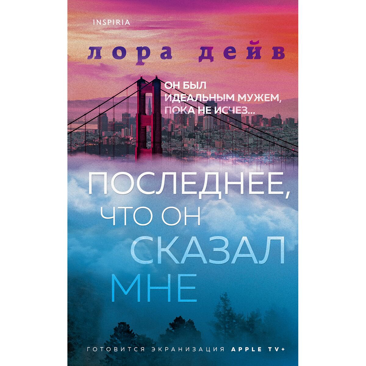 Остросюжетная литература Дейв Л. Последнее, что он сказал мне купить,NaN