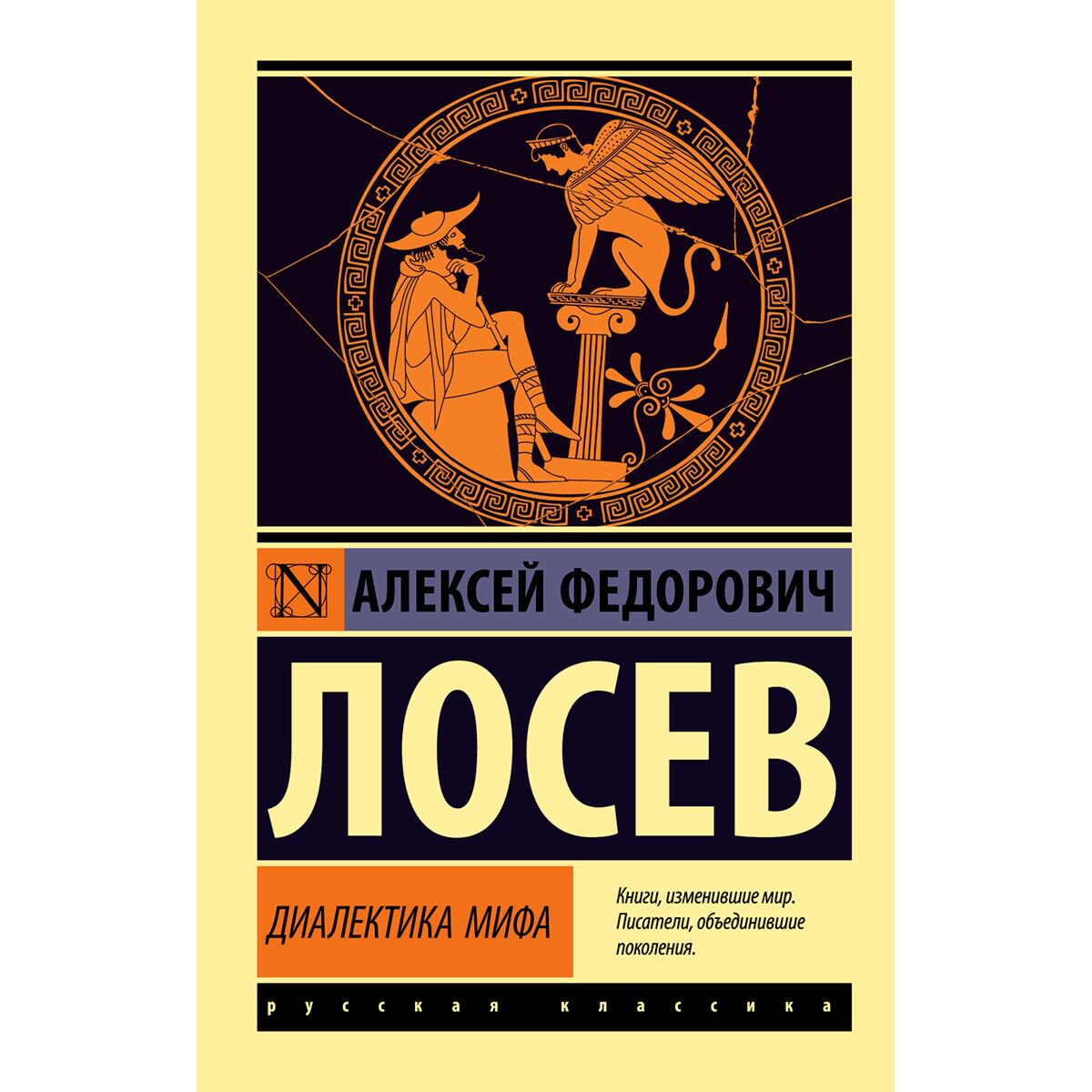 Философия Лосев А.: Диалектика мифа купить,NaN