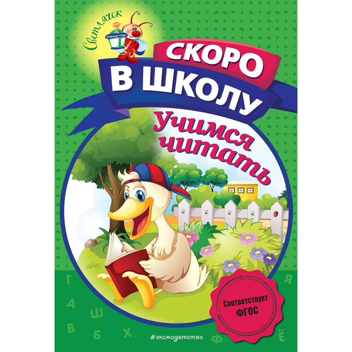 Для дошкольников Пономарева А.В. Учимся читать купить,NaN