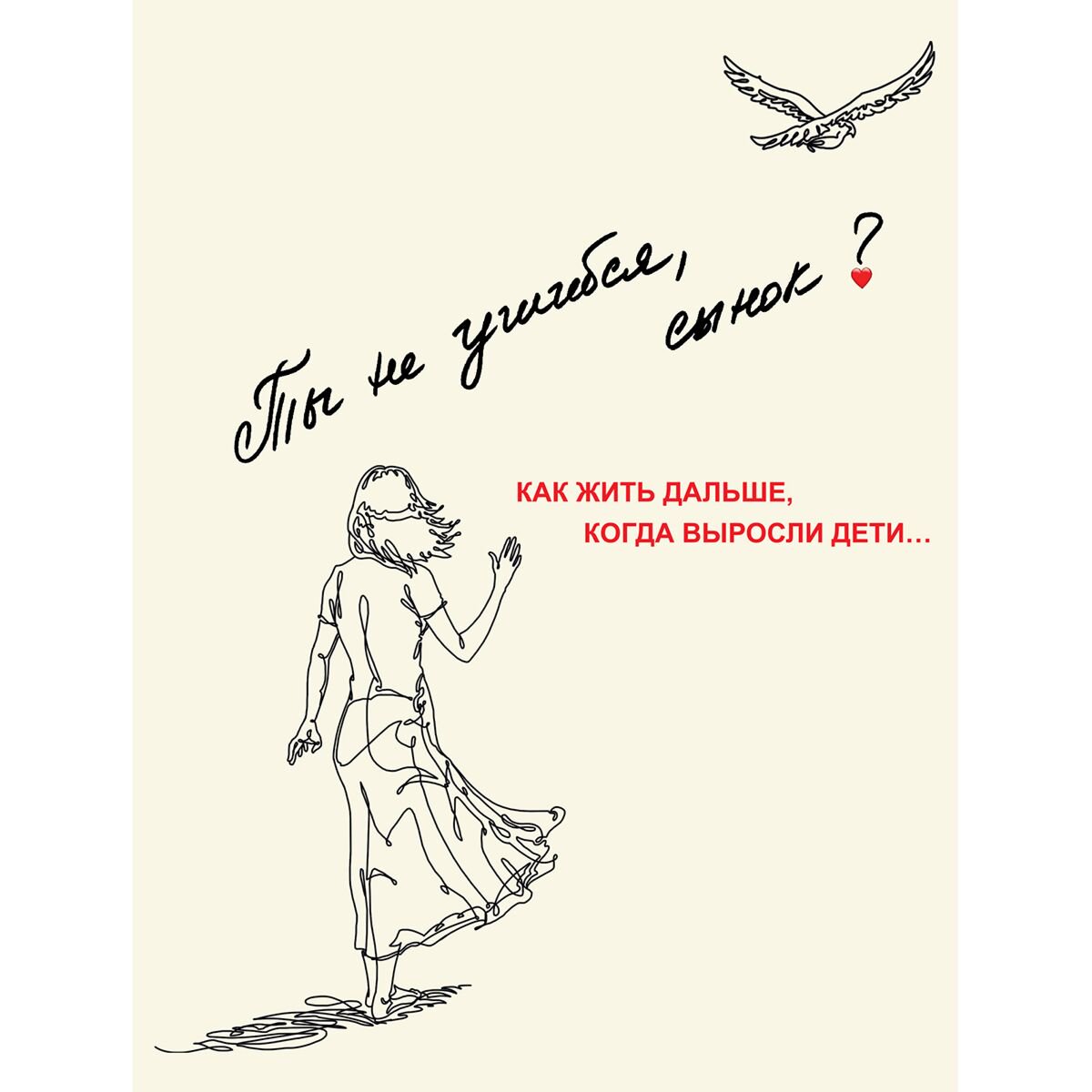Книга для родителей Орманбаева Д. Ты  не ушибся, сынок? купить,NaN