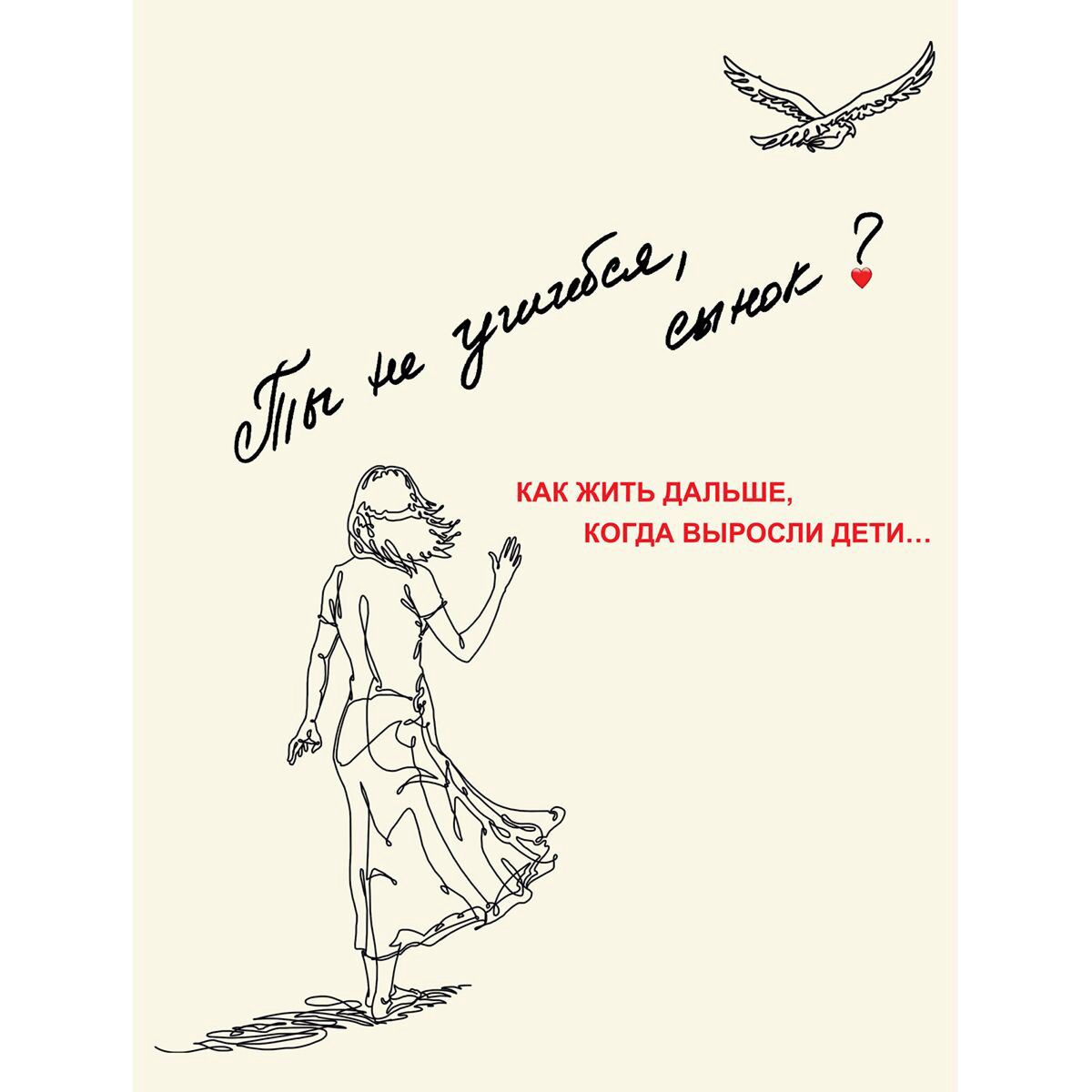 Книга для родителей Орманбаева Д. Ты  не ушибся, сынок? купить,NaN