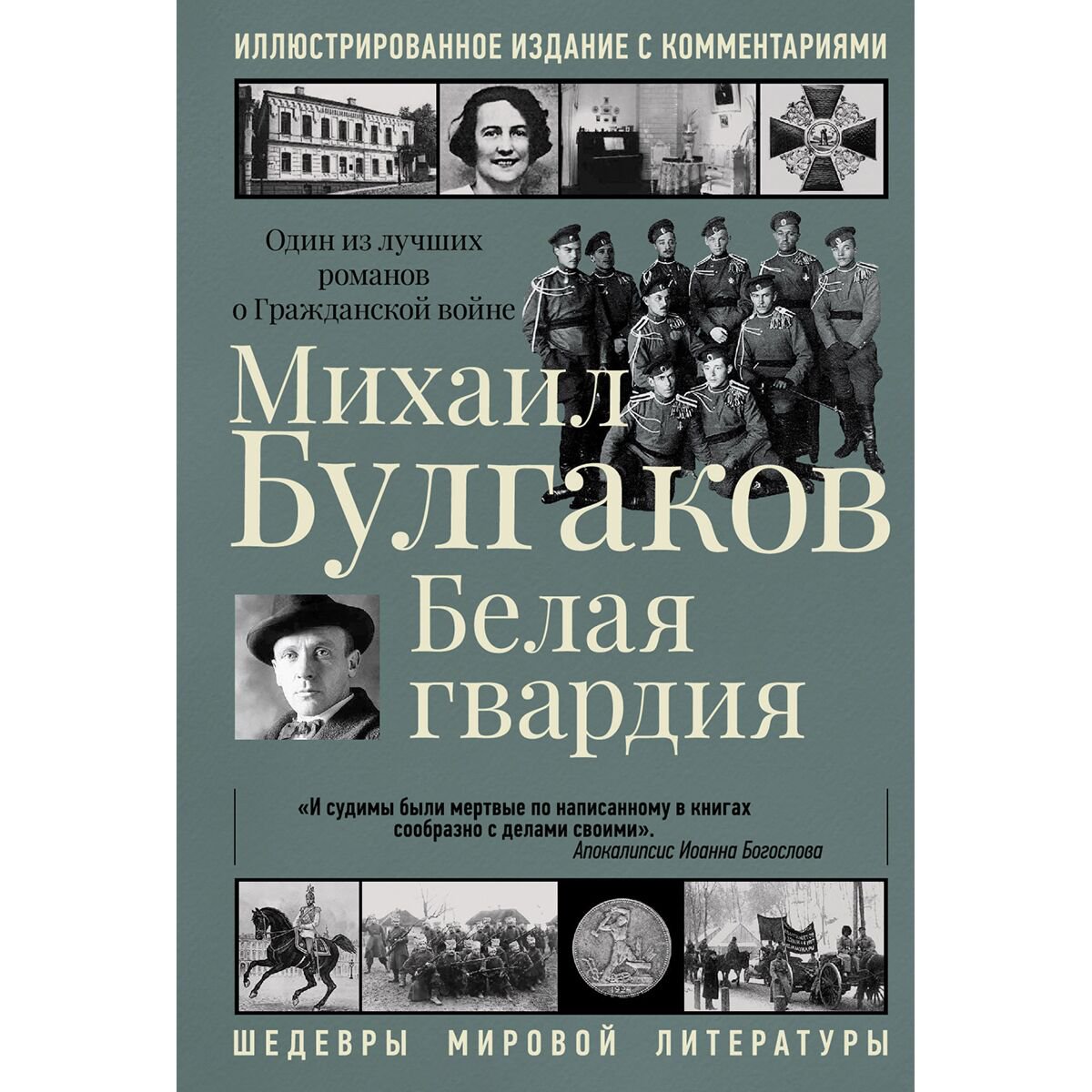 Русская классика Булгаков М. А.: Белая гвардия купить,NaN