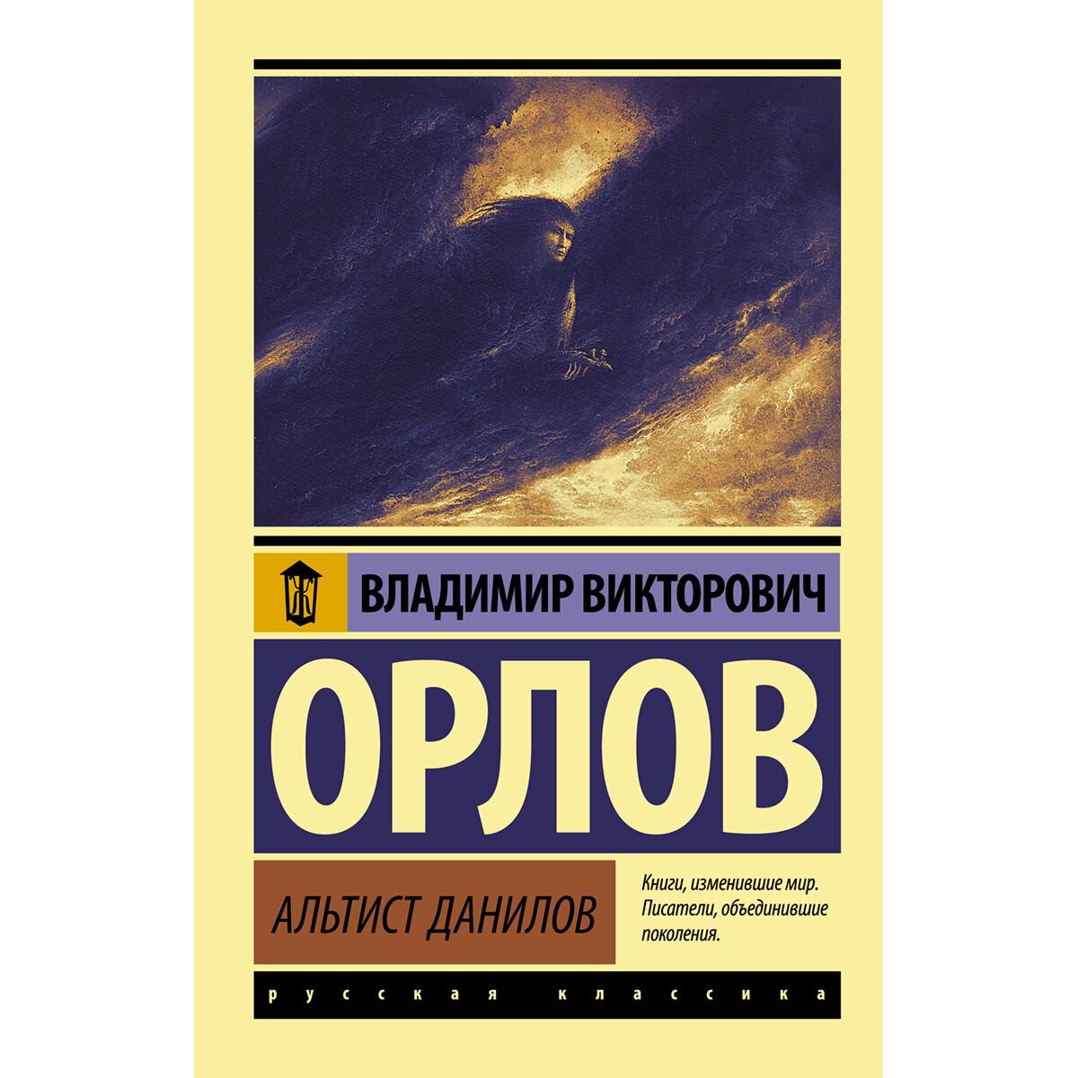 Современная российская проза Орлов В. В.: Альтист Данилов купить,NaN