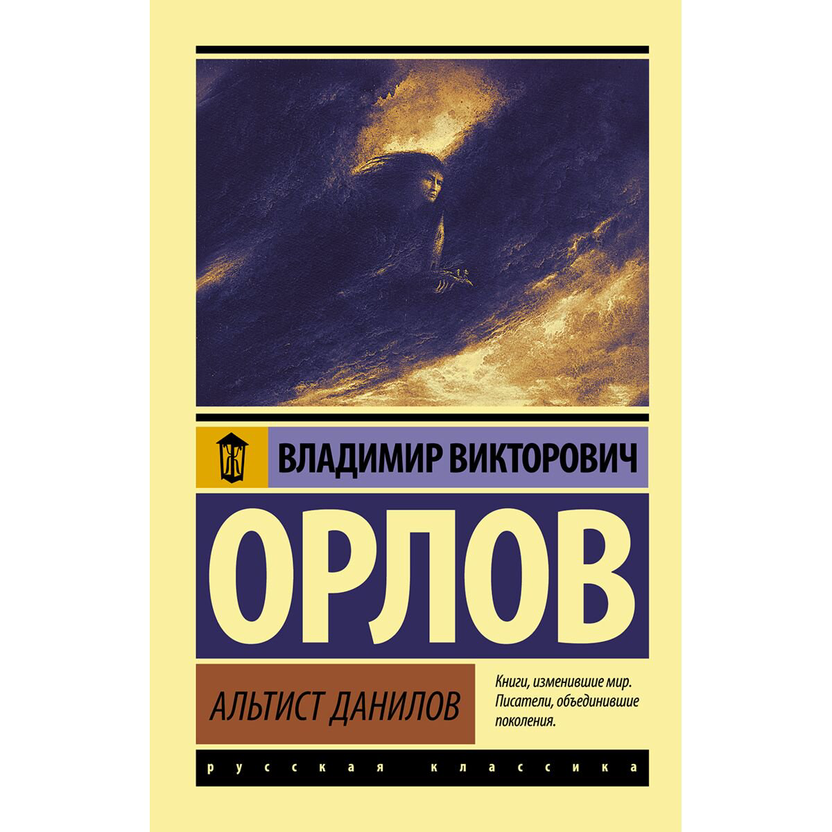 Современная российская проза Орлов В. В.: Альтист Данилов купить,NaN
