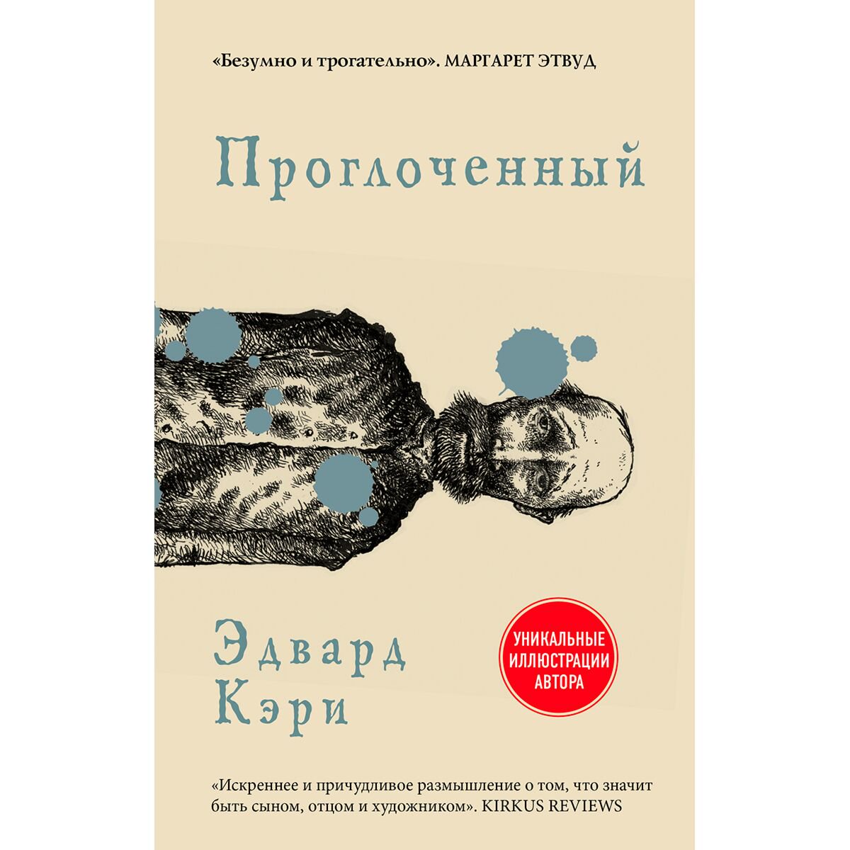 Современная мировая проза Кэри Э. Проглоченный купить,NaN