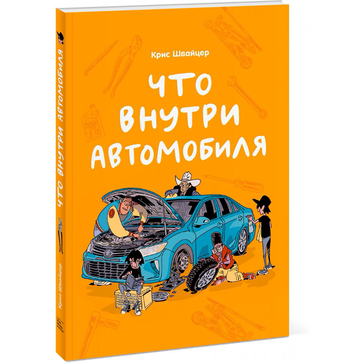 Детский нон-фикшн Швайцер К.: Что внутри автомобиля купить,NaN