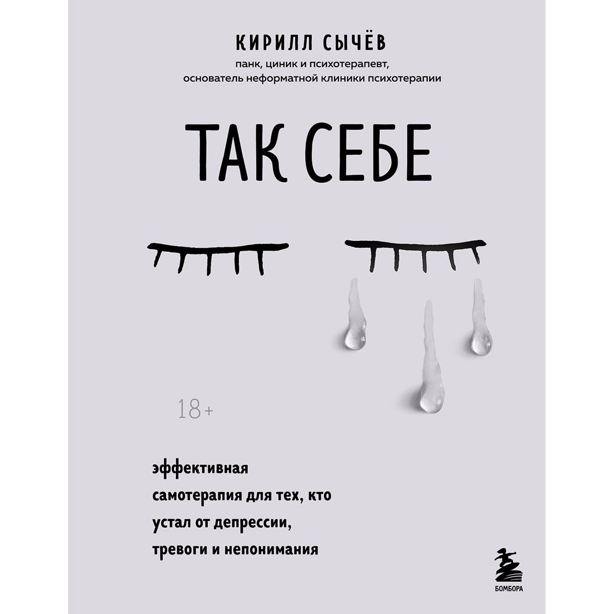 Психология клиническая Сычев К. И. Так себе купить,NaN