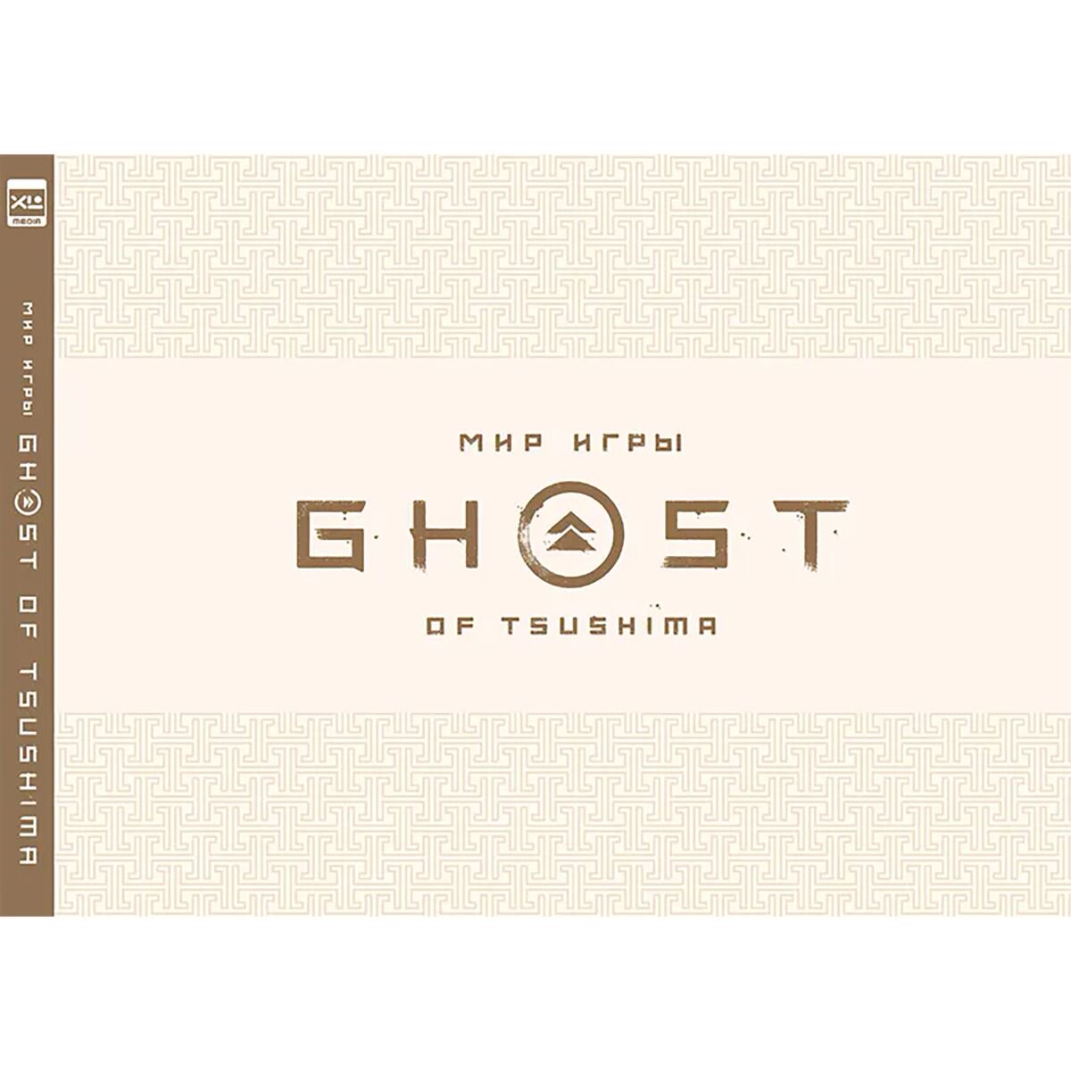 Артбуки Голдфарб Э., Коннелл Дж.: Мир игры Ghost of Tsushima купить,NaN