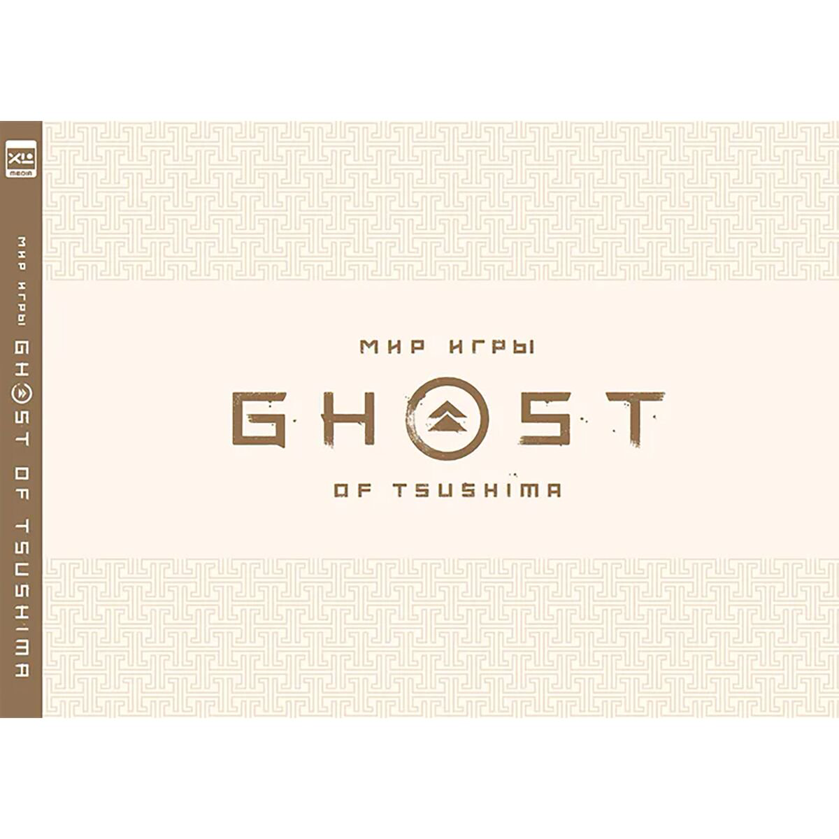 Артбуки Голдфарб Э., Коннелл Дж.: Мир игры Ghost of Tsushima купить,NaN