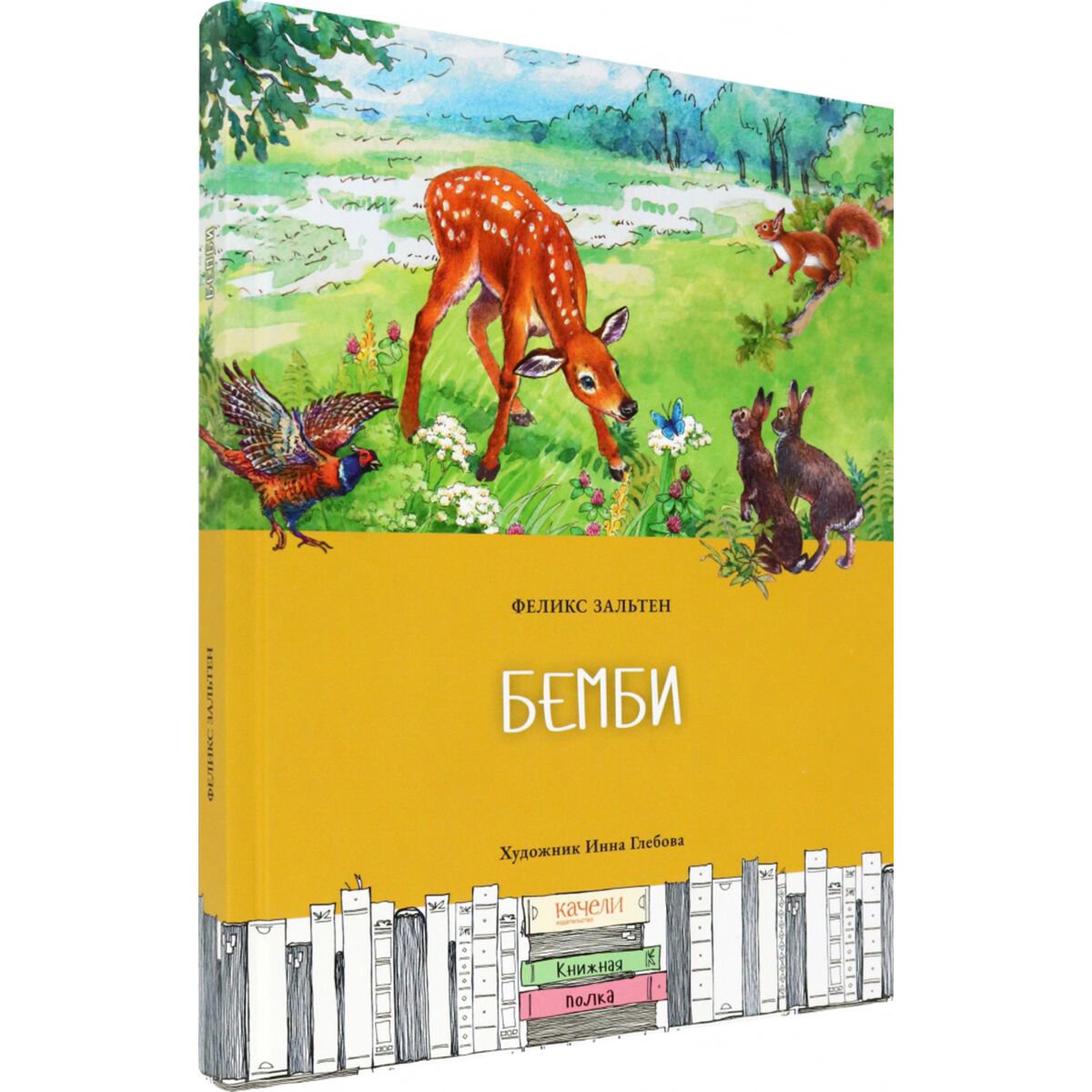 Детская литература Зальтен Ф.: Бемби купить,NaN