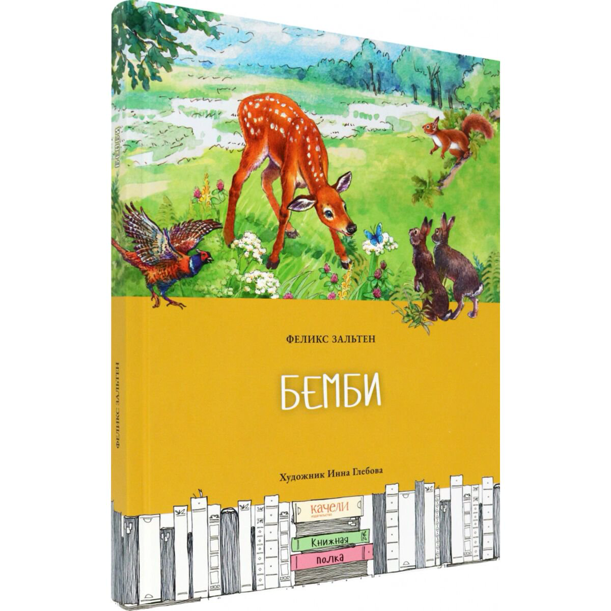 Детская литература Зальтен Ф.: Бемби купить,NaN