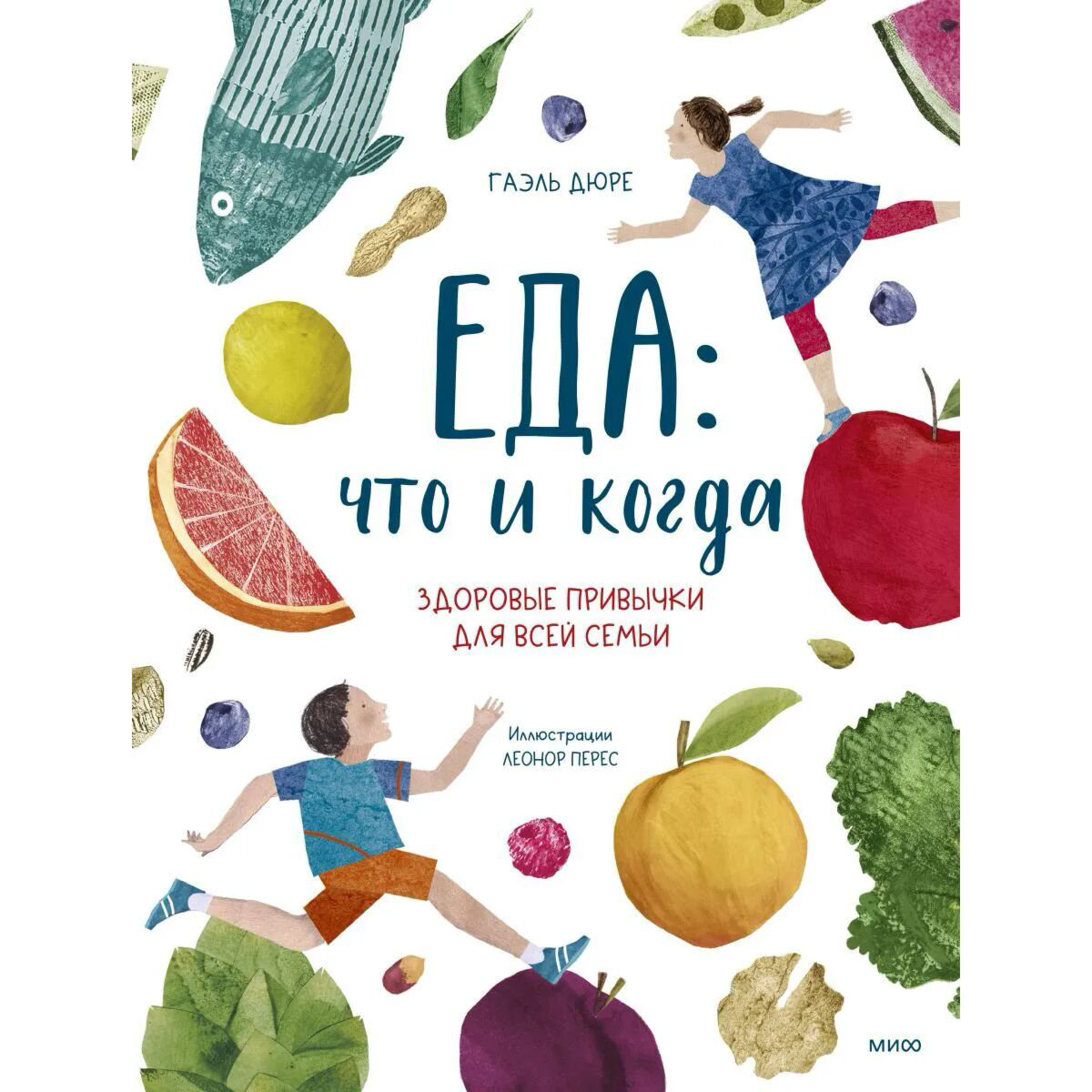 Детский нон-фикшн Дюре Г. Еда: что и когда. Здоровые привычки для всей семьи купить,NaN