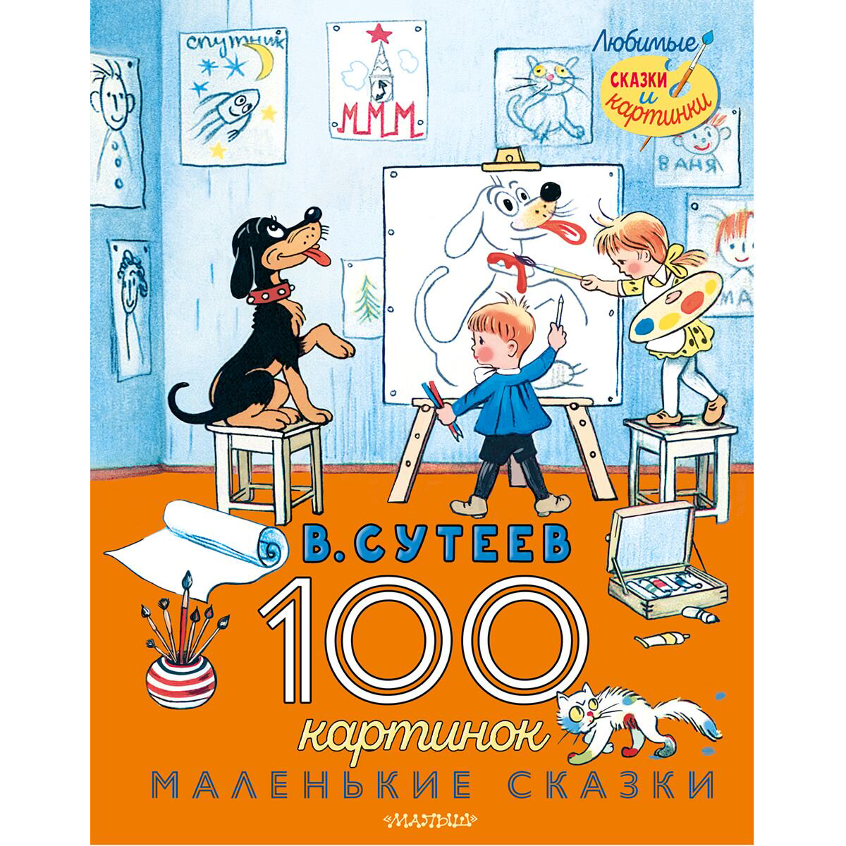Сказки Сутеев В. Г. 100 картинок. Маленькие сказки купить,NaN