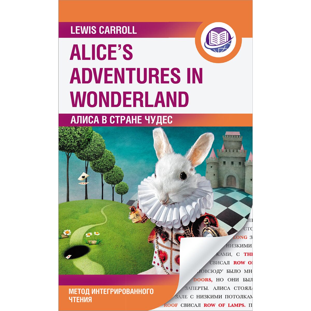 Иностранные языки Кэрролл Л. Алиса в Стране Чудес=Alice's Adventures in Wonderland купить,NaN