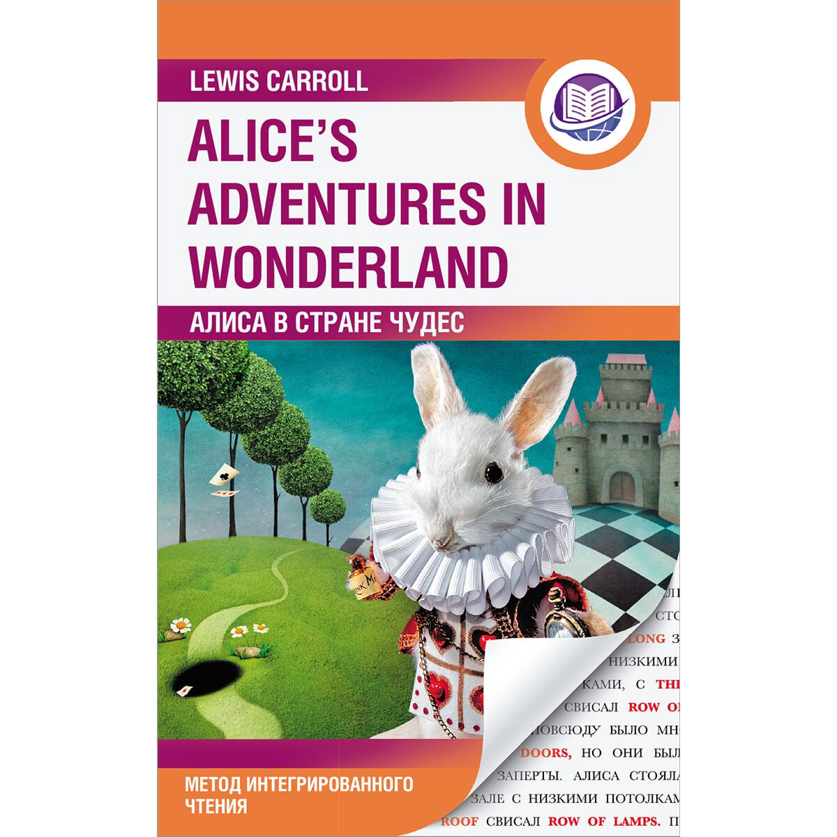 Иностранные языки Кэрролл Л. Алиса в Стране Чудес=Alice's Adventures in Wonderland купить,NaN