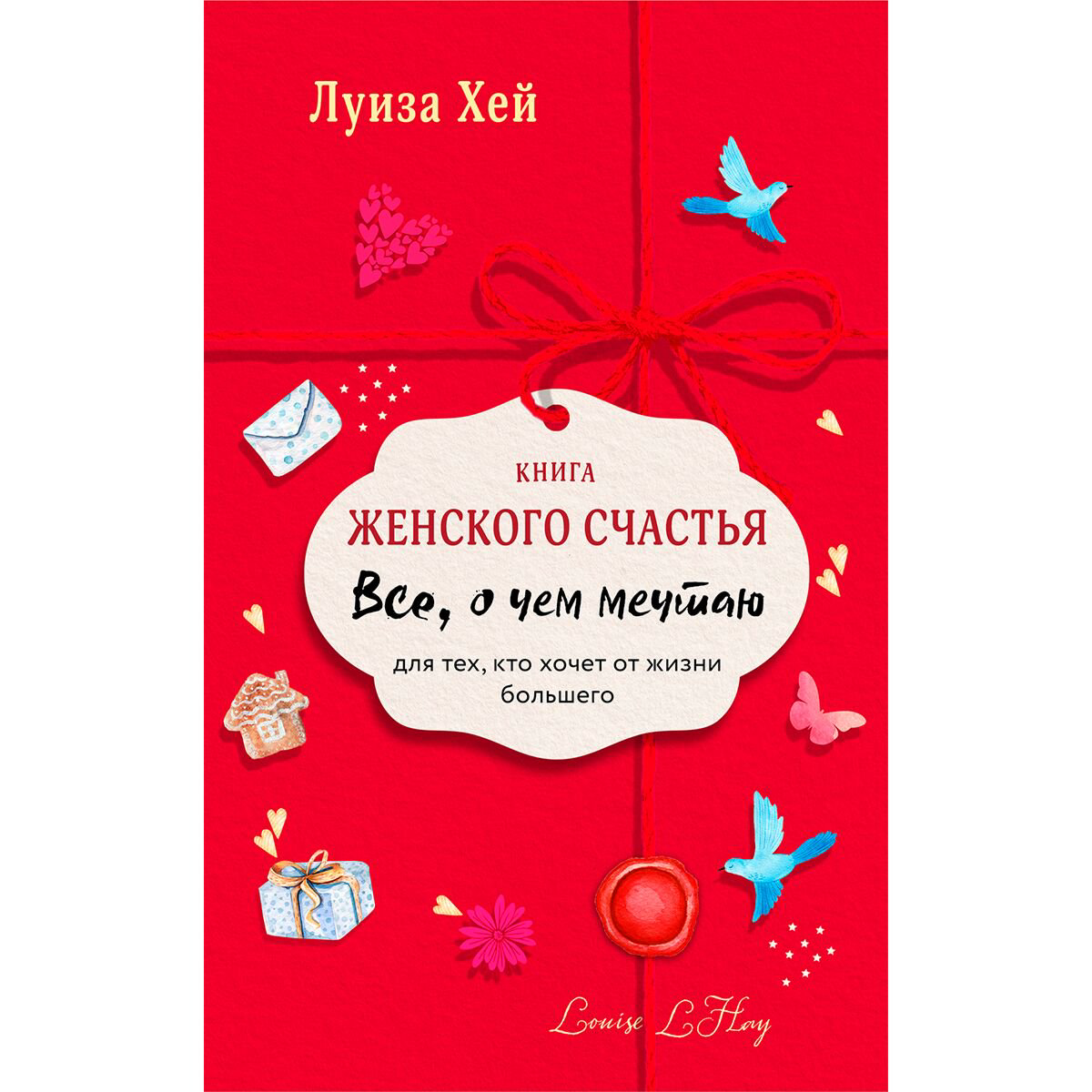 Психология популярная Хей Л. Книга женского счастья. Все о чем мечтаю. Lady in red купить,NaN