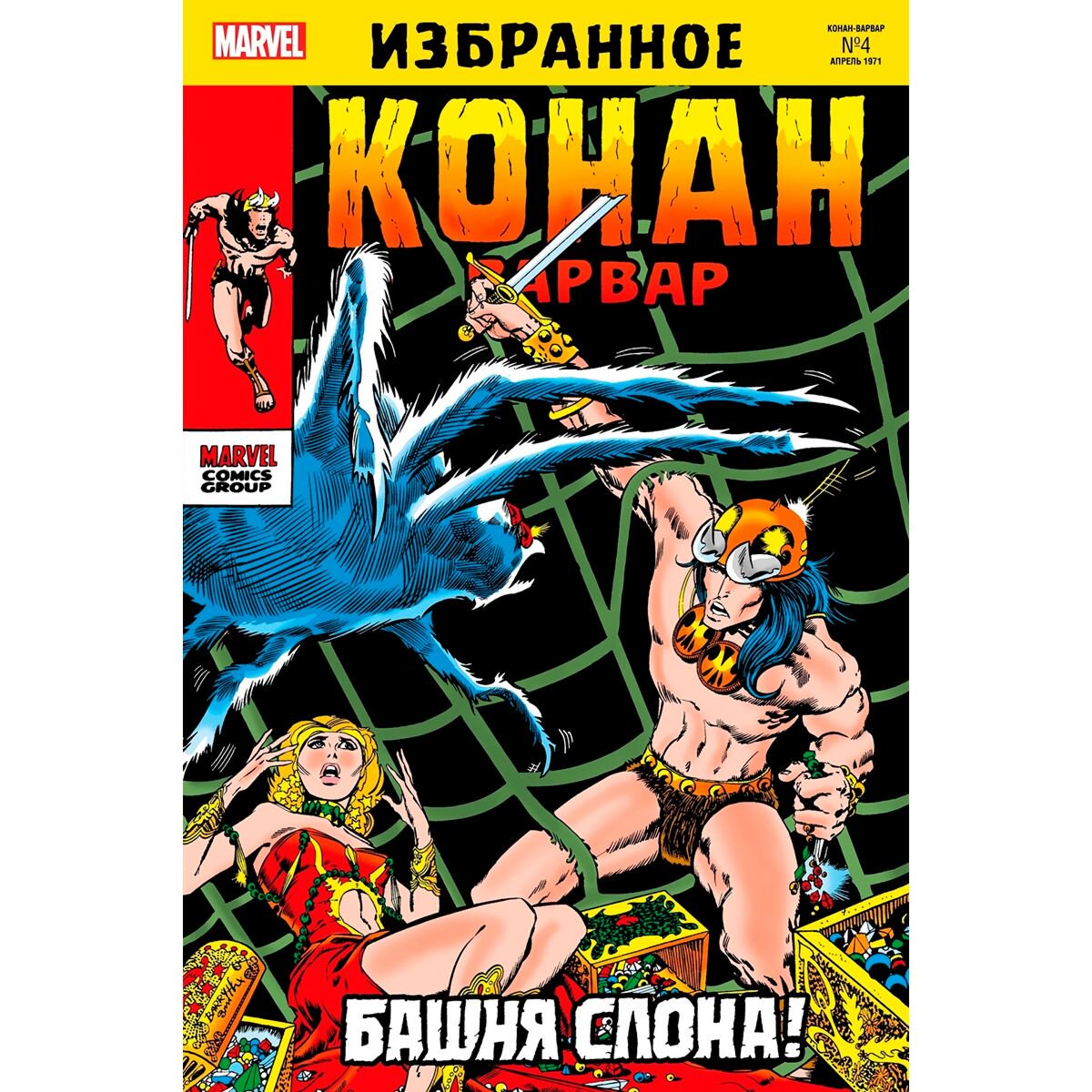 Комиксы, графические романы Конан-варвар Башня Слона купить,NaN